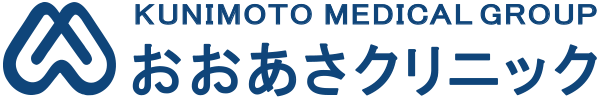 おおあさクリニック - KUNIMOTO MEDICAL GROUP